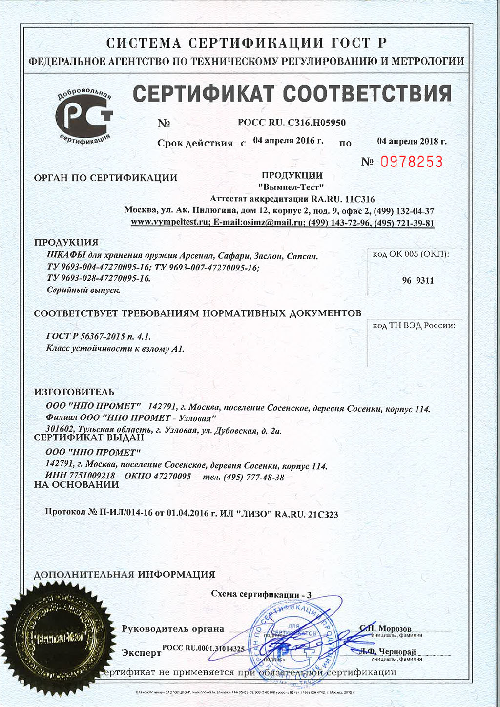 Сертификат соответствия Ирбис